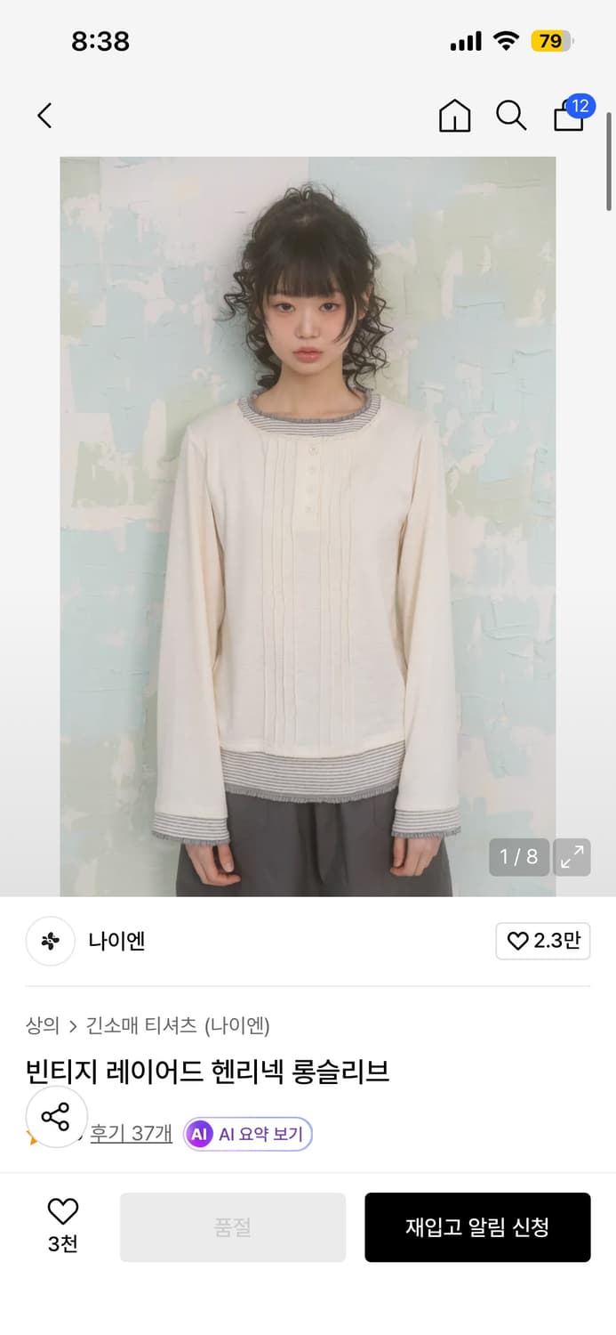 나이엔 빈티지 레이어드 헨리넥 롱슬리브 상품이미지1