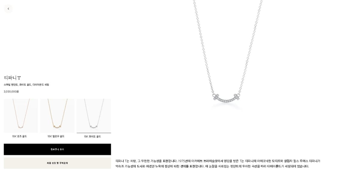 티파니 T 스마일 다이아 목걸이 화이트골드 상품이미지8
