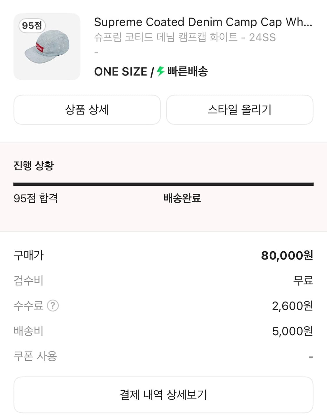 슈프림 24 SS 코티드 데님 캠프캡 (크림 구매 인증) 상품이미지7