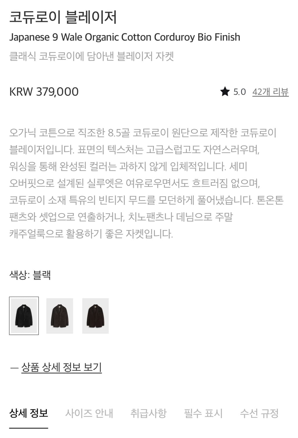 포터리 코듀로이 블레이저 블랙 4사이즈 상품이미지9