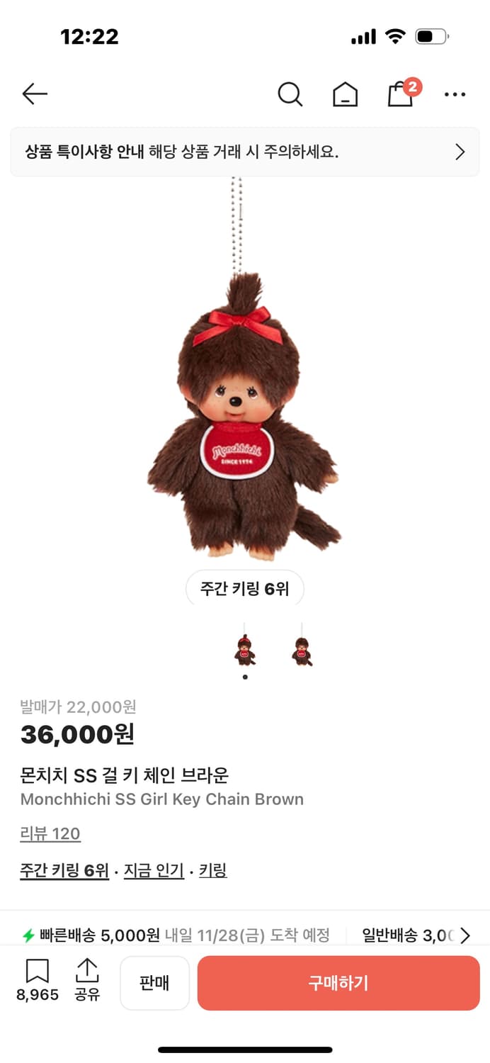 몬치치 SS 걸 키 체인 브라운 몬치치 걸 키링 상품이미지3