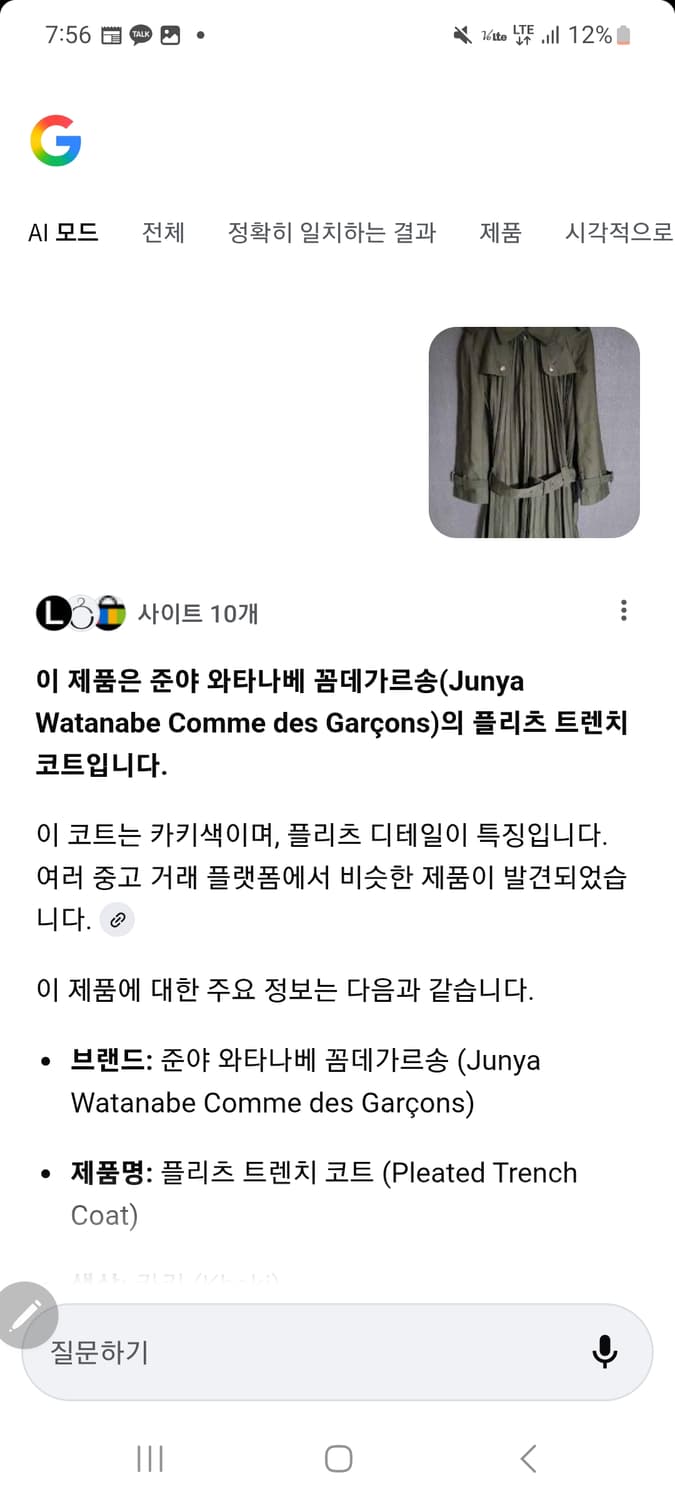 꼼데가르송 준야와타나베 플리츠 코트 상품이미지1
