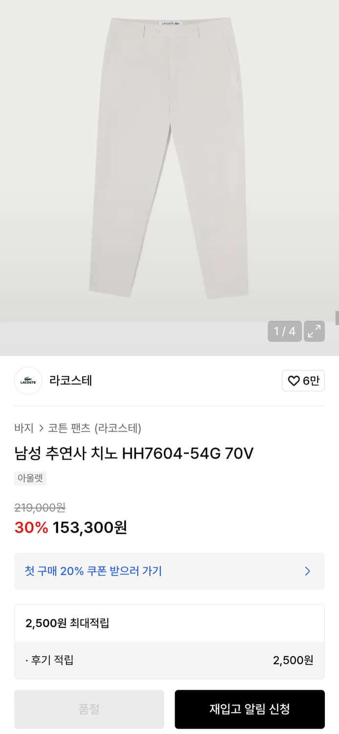 라코스테 테이퍼드 추연사 치노팬츠 화이트 32(미착용) 상품이미지1