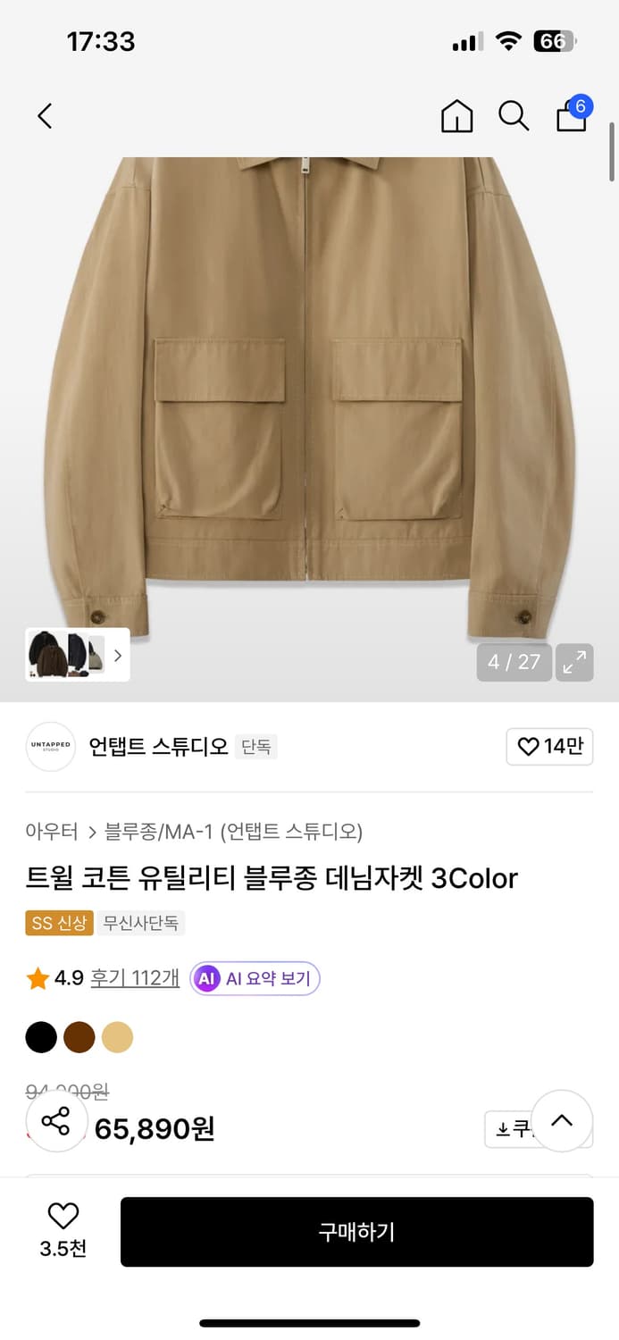 [새상품/미착용] 언탭트 스튜디오 트윌 코튼 유틸리티 블루종 베이 상품이미지1