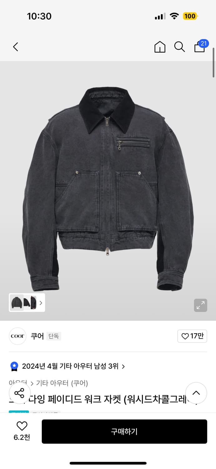 쿠어 오버 다잉 페이디드 워크 자켓 (워시드 차콜) M 블루종 점퍼 상품이미지4