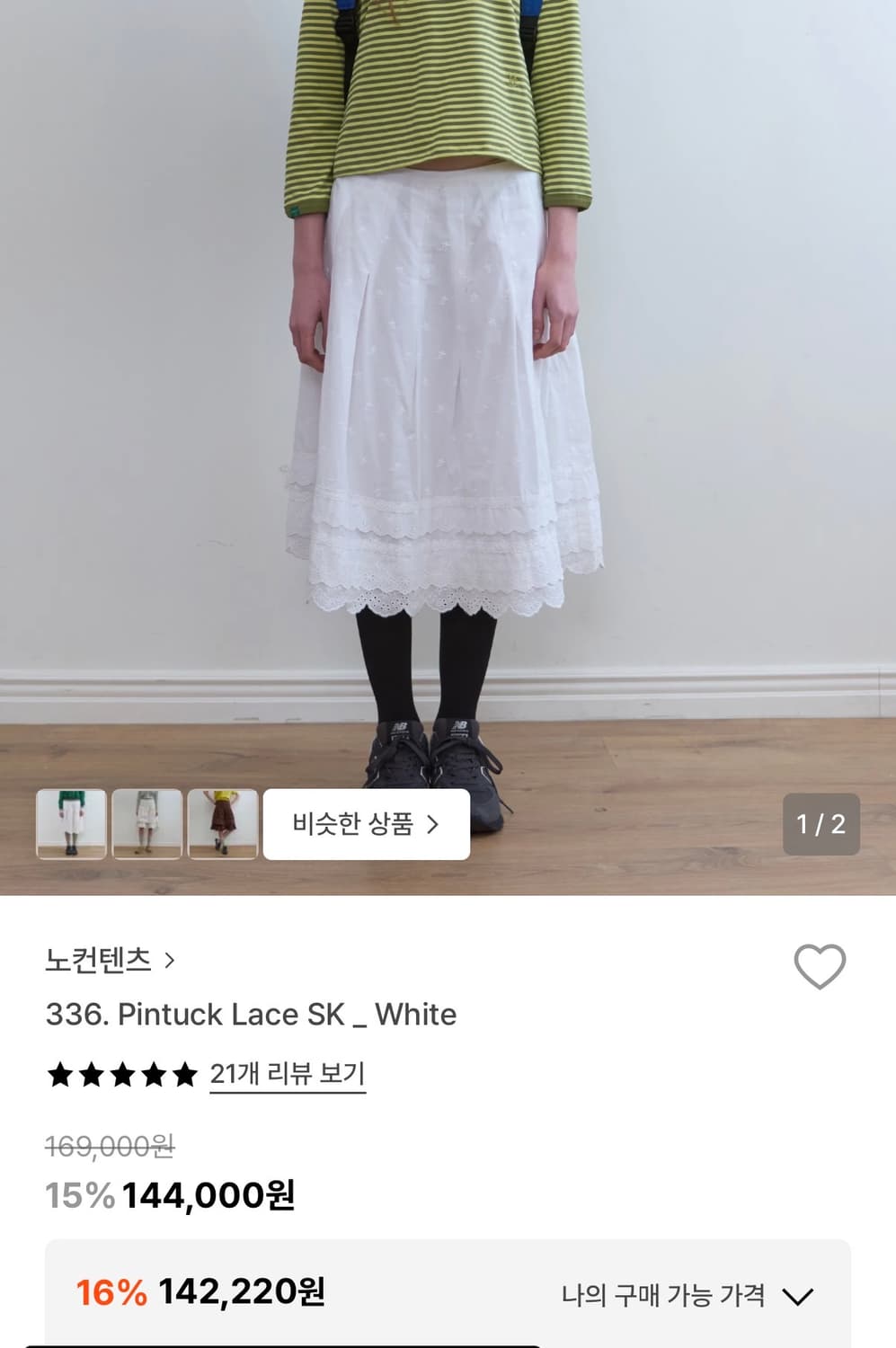 (새상품) 노컨텐츠 핀턱 레이스 스커트 m 상품이미지1