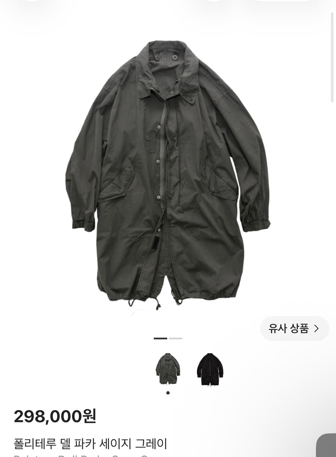 폴리테루 델 파카 세이지 그레이 상품이미지1