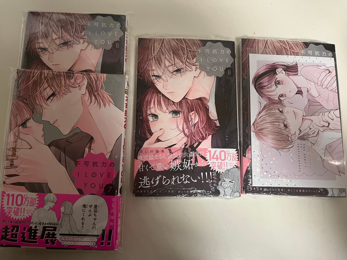 일본어판) 불가항력의 i love you 8권 상품이미지1