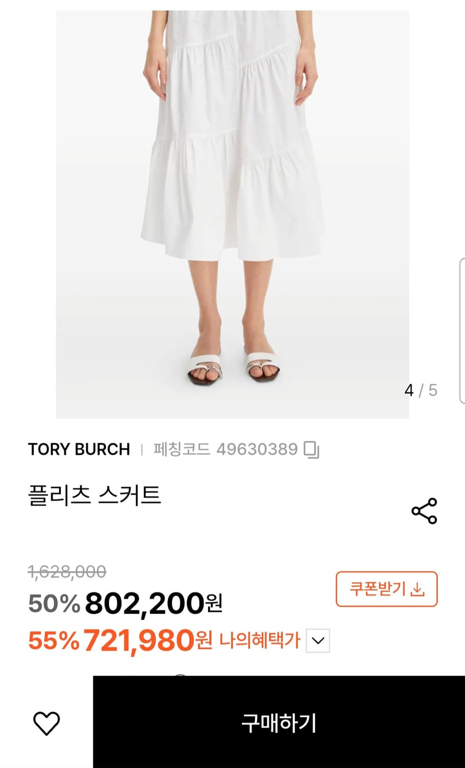 (새상품)토리버치 플리츠 스커트77,88 상품이미지7