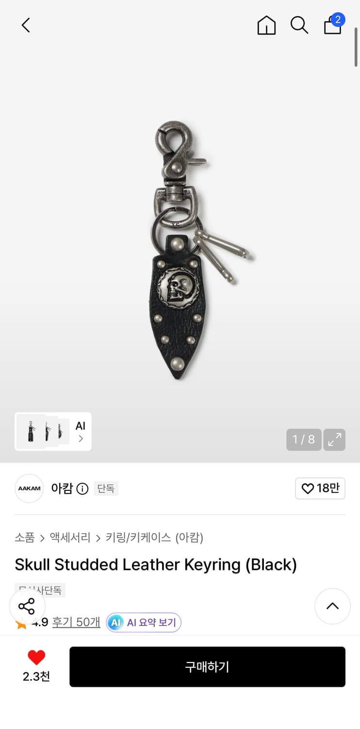 아캄 Skull Studded Leather 키링 상품이미지1