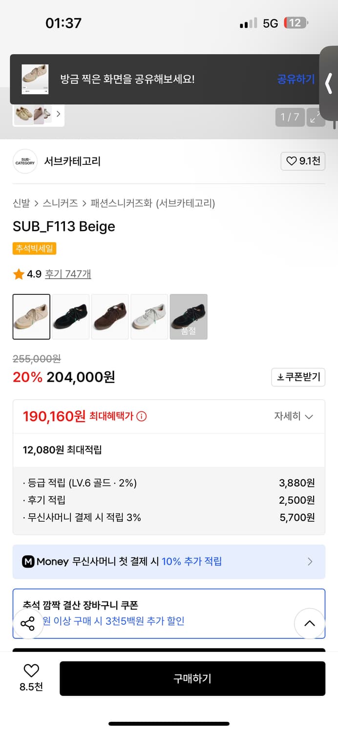 서브카테고리 SUB_F113 베이지 스니커즈 44 상품이미지8