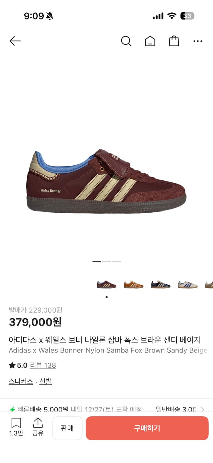 아디다스 x 웨일스 보너 나일론 삼바 폭스 브라운 샌디 베이지 275 상품이미지1