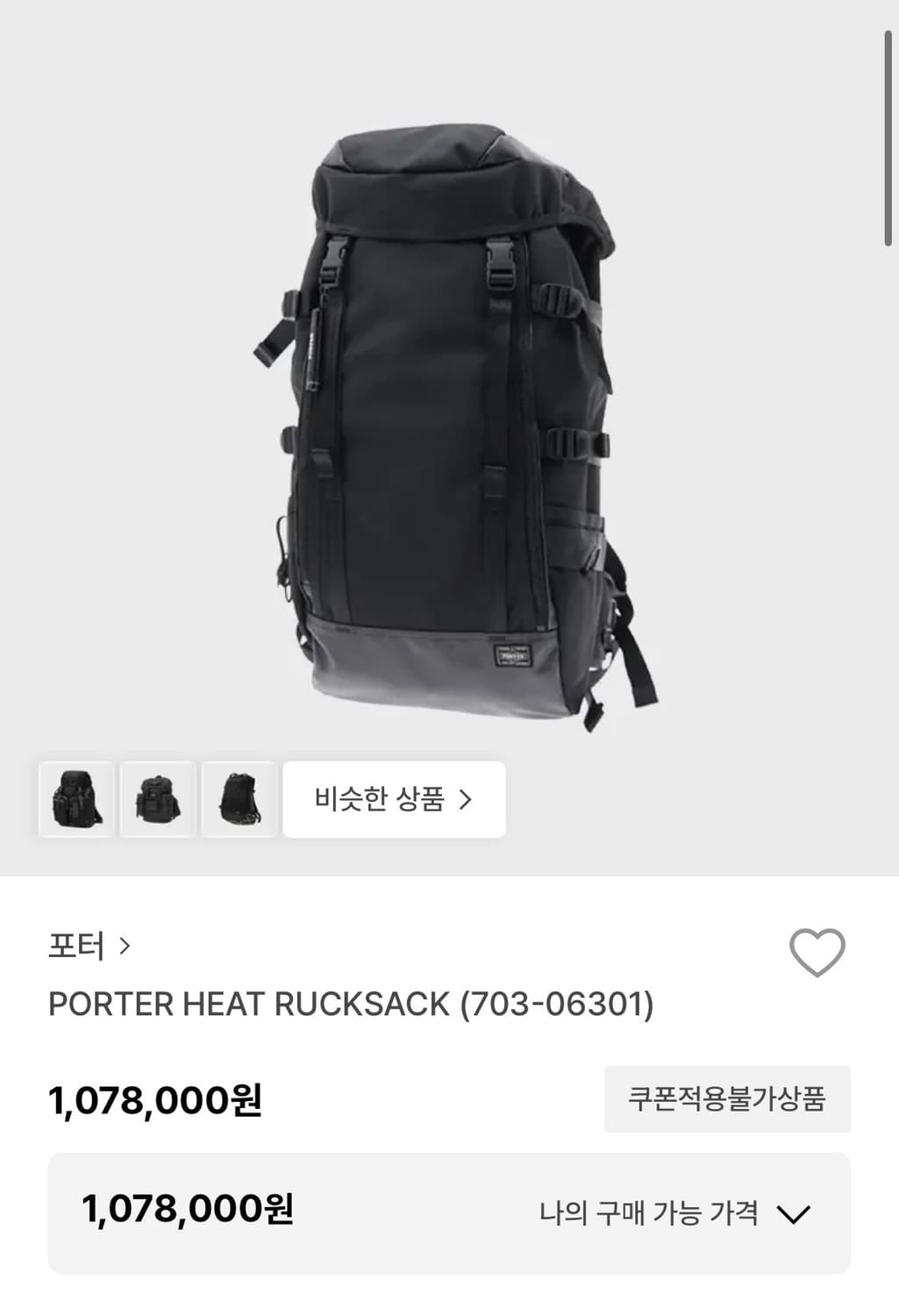 요시다 포터 HEAT 히트 럭색 백팩 703-06301 상품이미지2