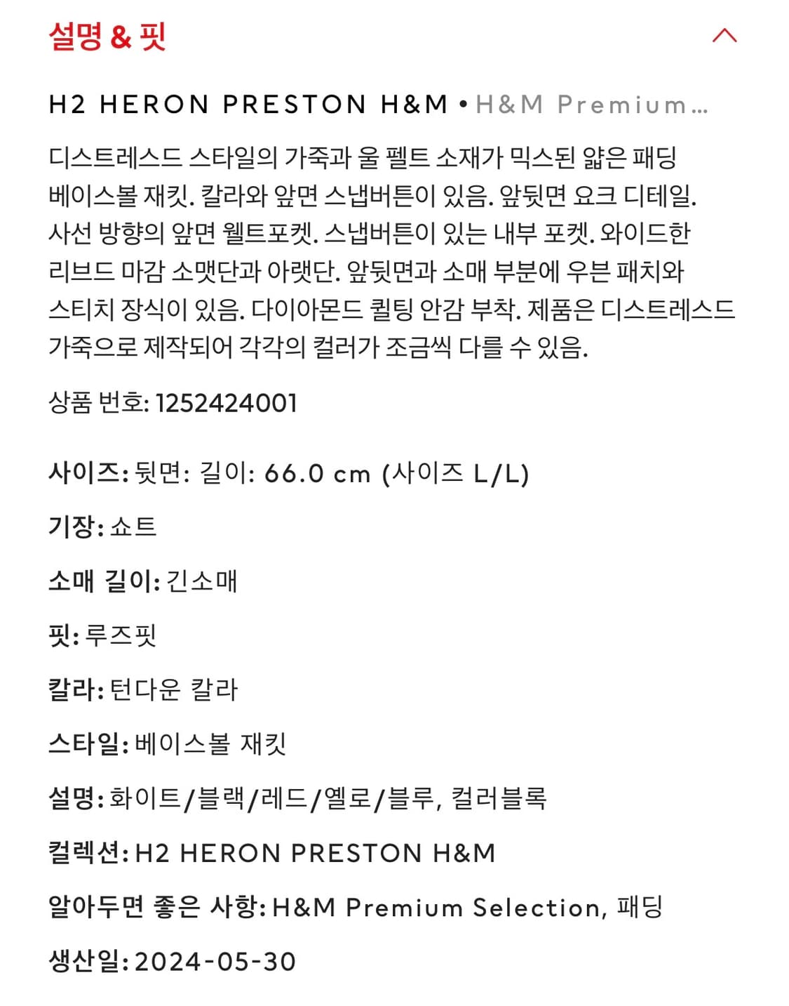 Heron Preston X H&M 레더 베이스볼 자켓 XS 새상품 상품이미지7