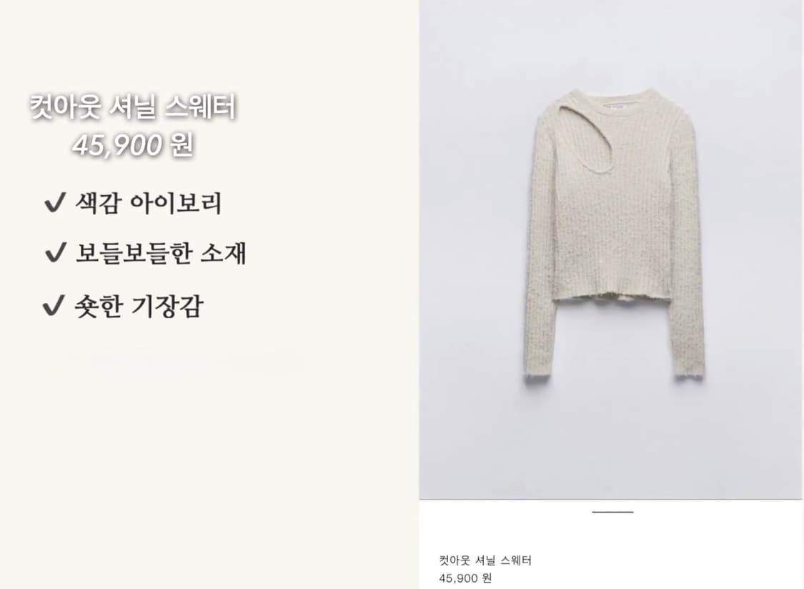 자라 컷아웃 셔닐 스웨터 니트 상품이미지7