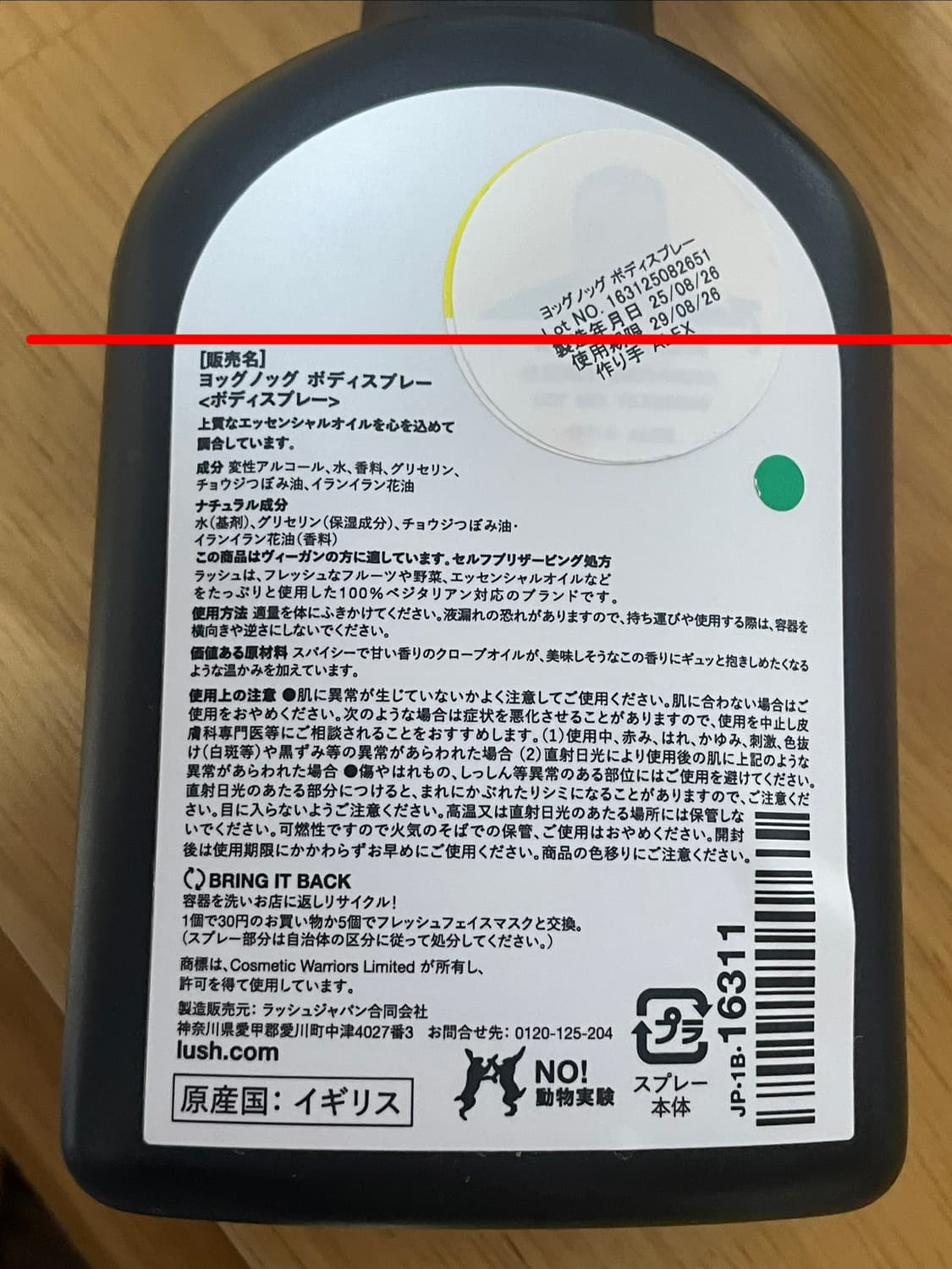 러쉬 바디스프레이 요그노그 상품이미지3