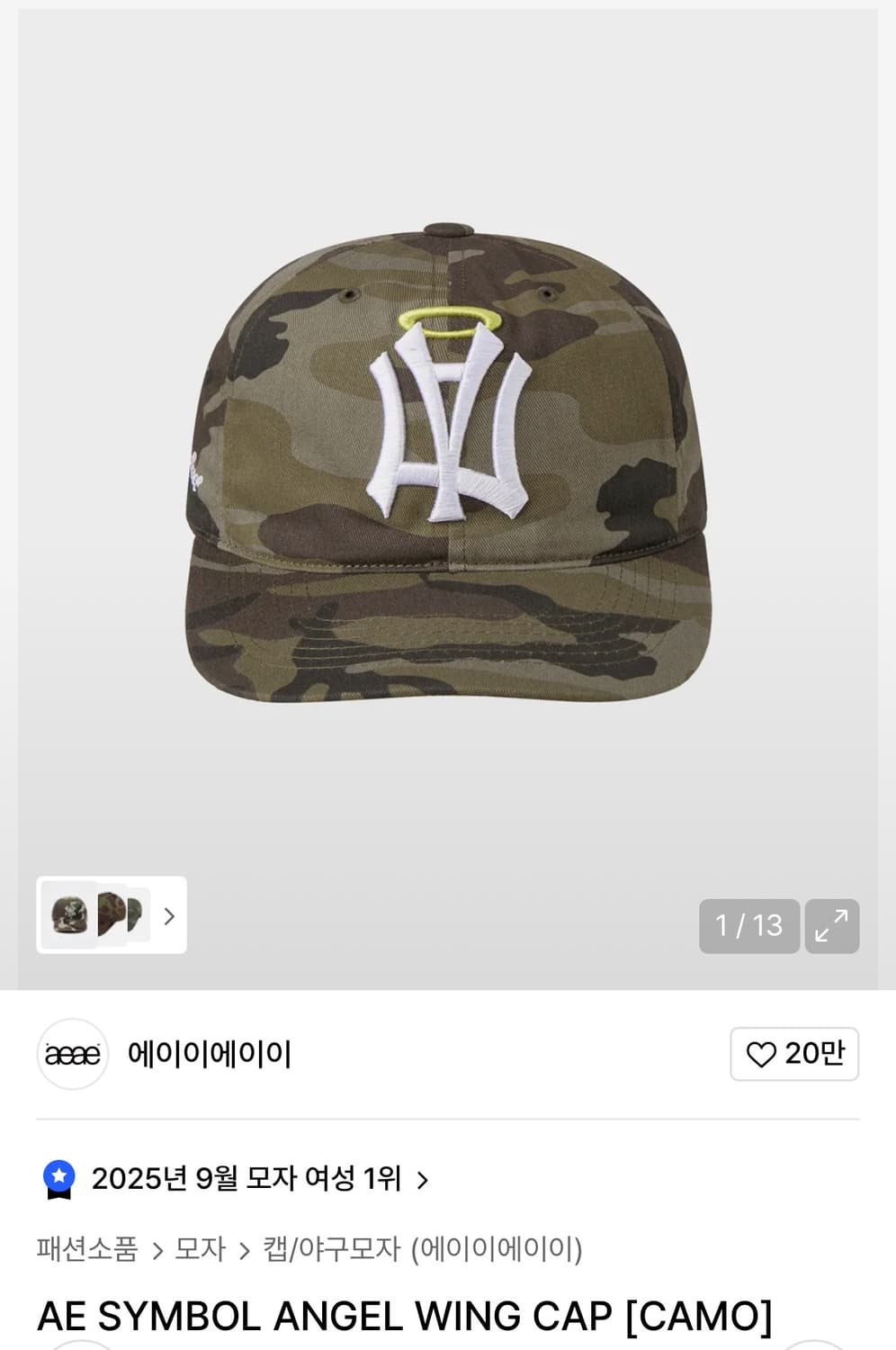aeae 엔젤윙캡 상품이미지2