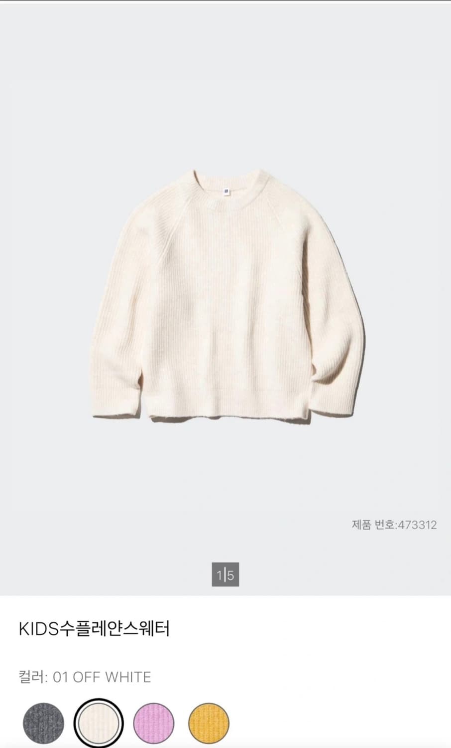 유니클로 스웨터 오프화이트 160 상품이미지1