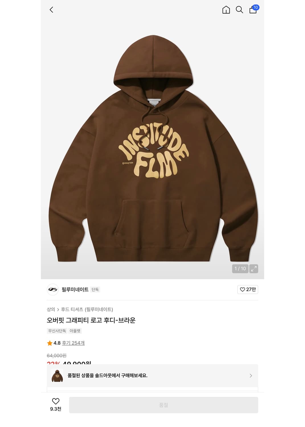 필루미네이트 브라운 후드티 상품이미지1