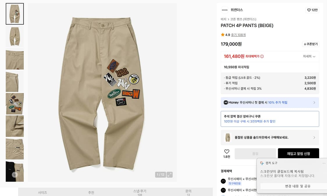 위캔더스 패치 팬츠 patch 4p pants(beige) 상품이미지1