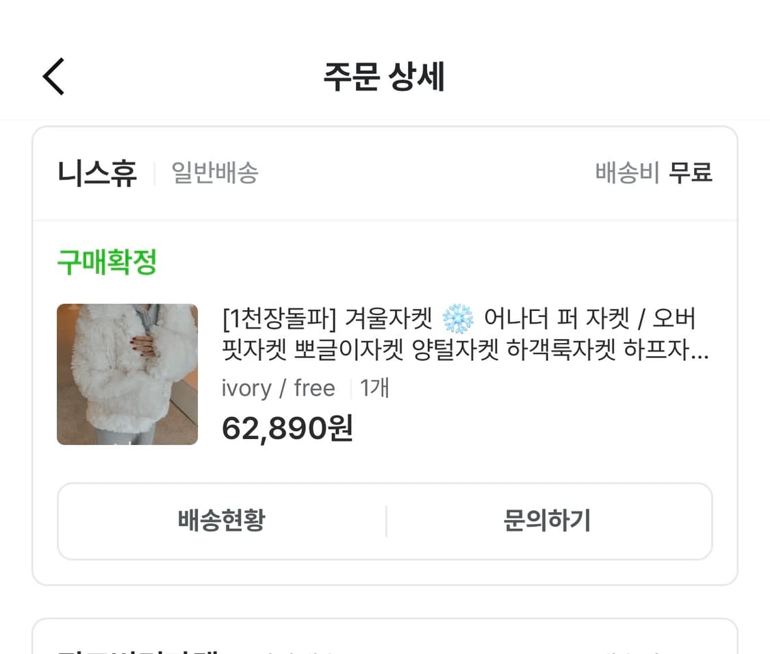 니스휴 퍼자켓 상품이미지4