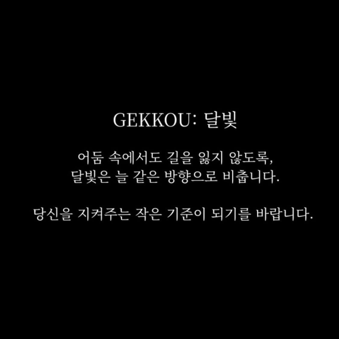 GEKKOU 상품이미지2