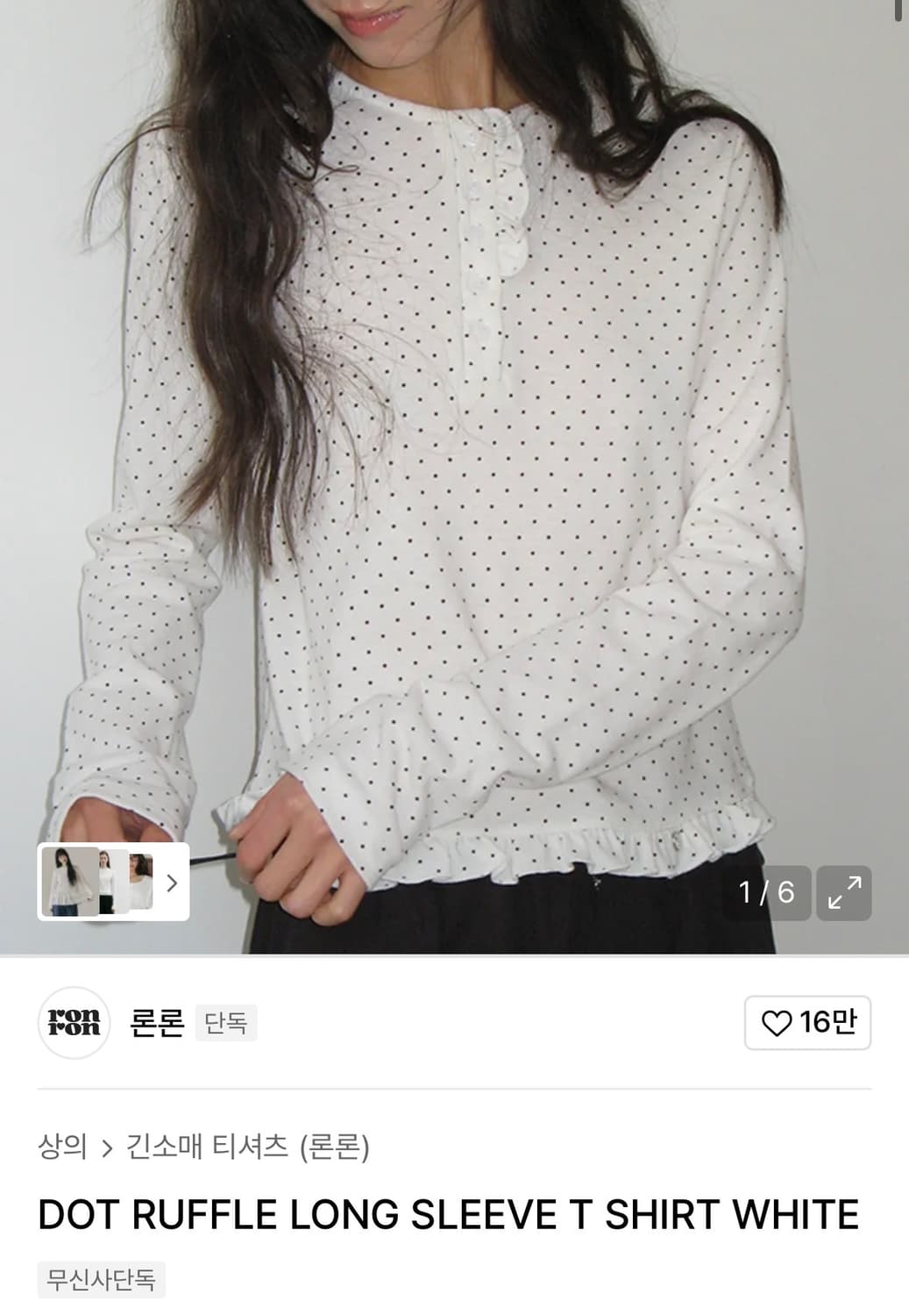 론론 도트 프릴 롱슬리브 상품이미지1