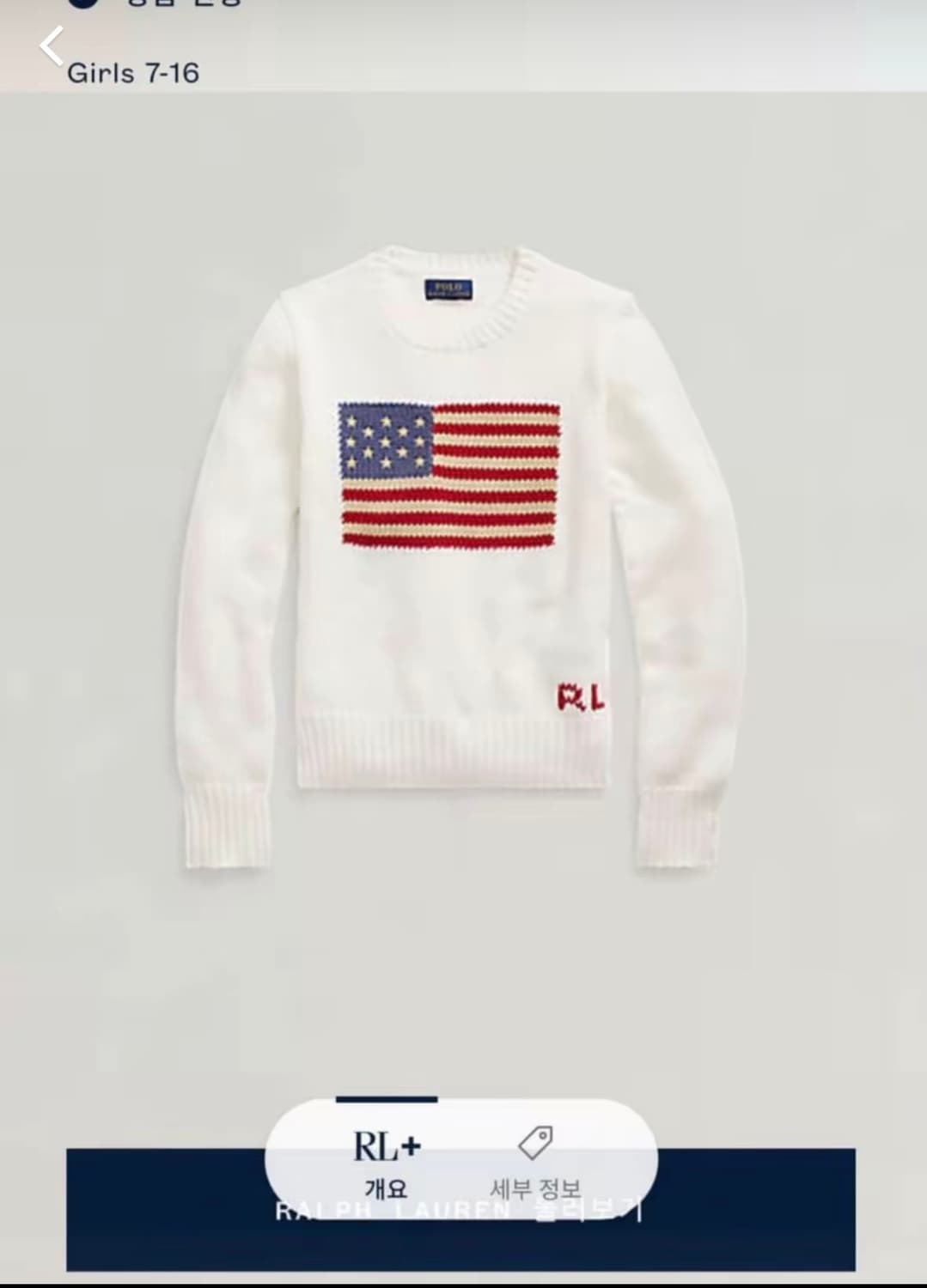 새상품 폴로랄프로렌 성조기니트 폴로걸즈 상품이미지8