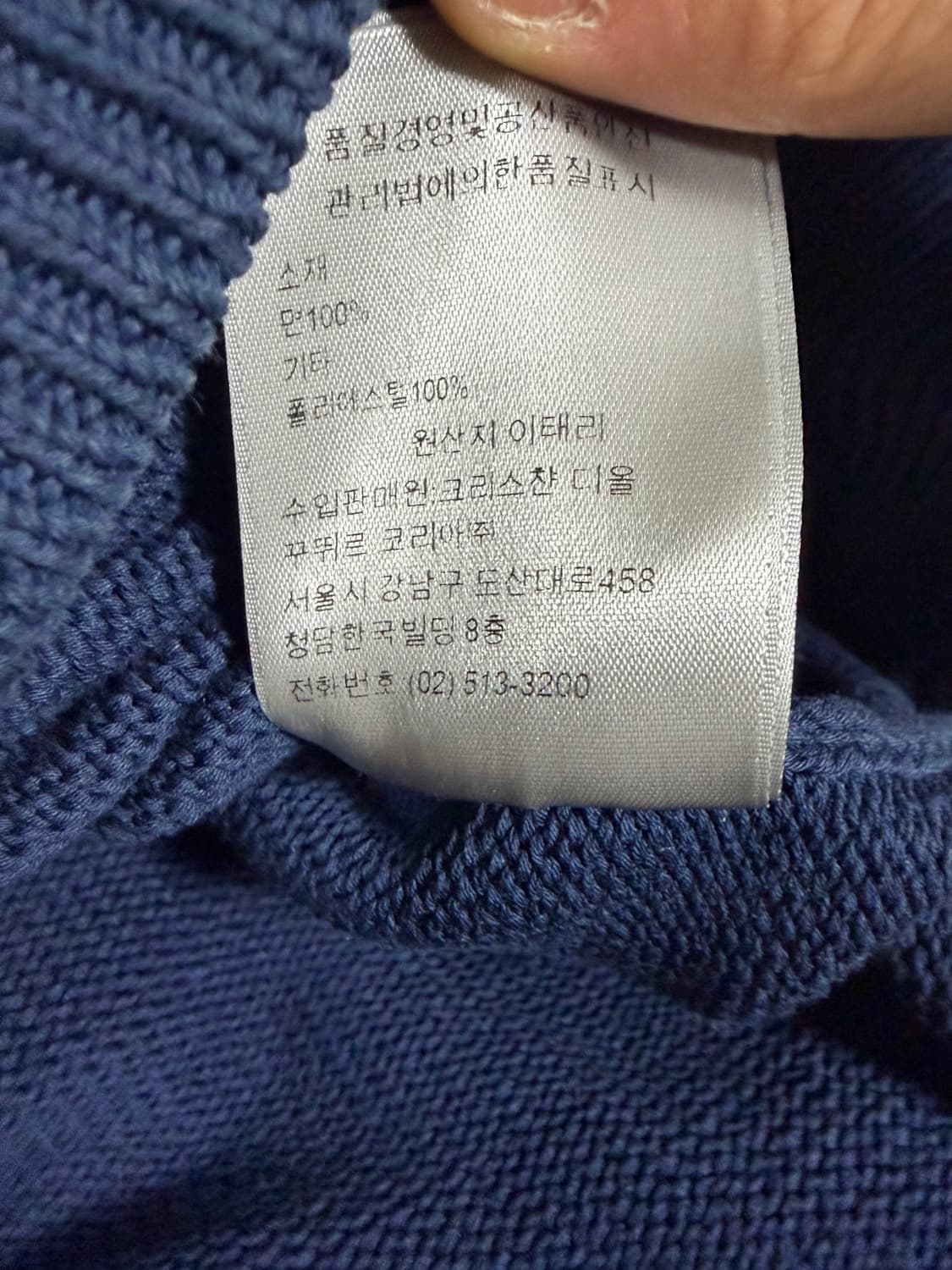 디올 인서트 니트 네이비 상품이미지4