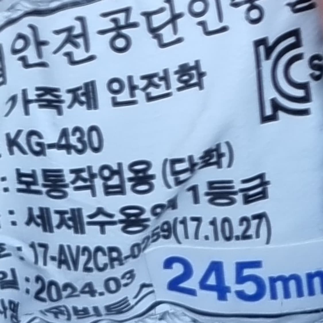 코오롱 글로벌 4인치 경량 안전화245 상품이미지6