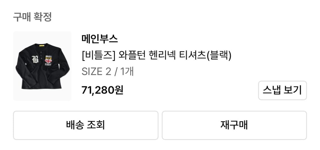 메인부스 비틀즈 와플톤 헨리넥 티셔츠  상품이미지2