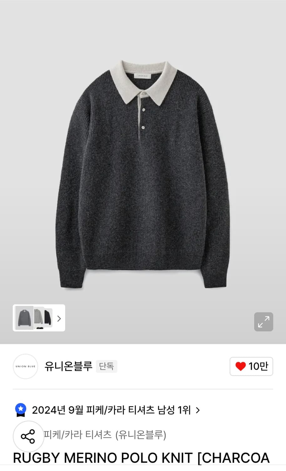 [L,차콜]유니온블루 럭비니트 판매합니다. 상품이미지1