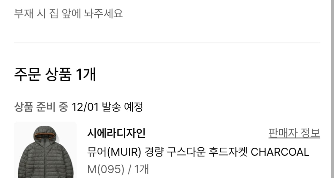 (새상품) 시에라디자인 뮤어 M사이즈 상품이미지3