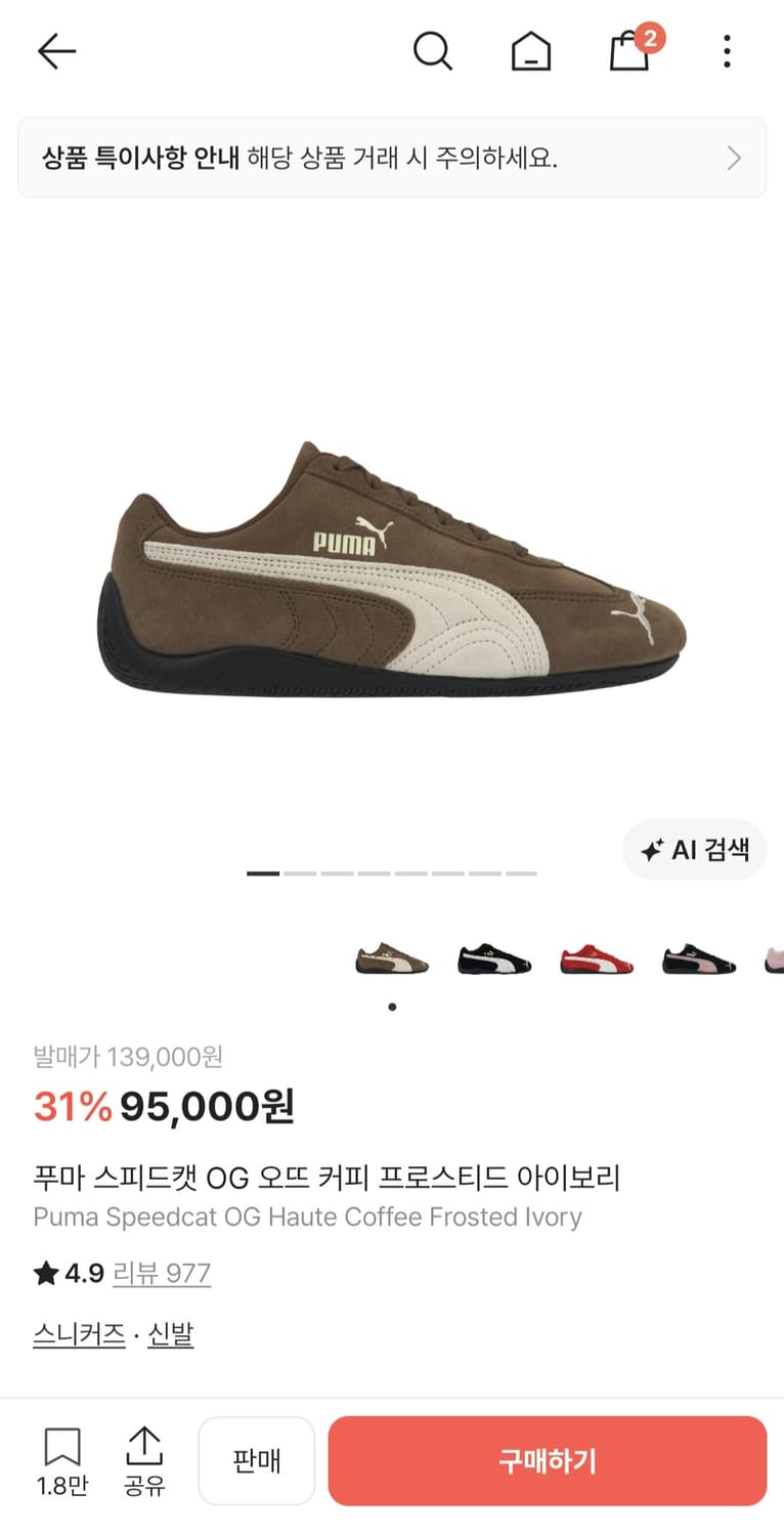 퓨마 스피드캣 커피 270 상품이미지1