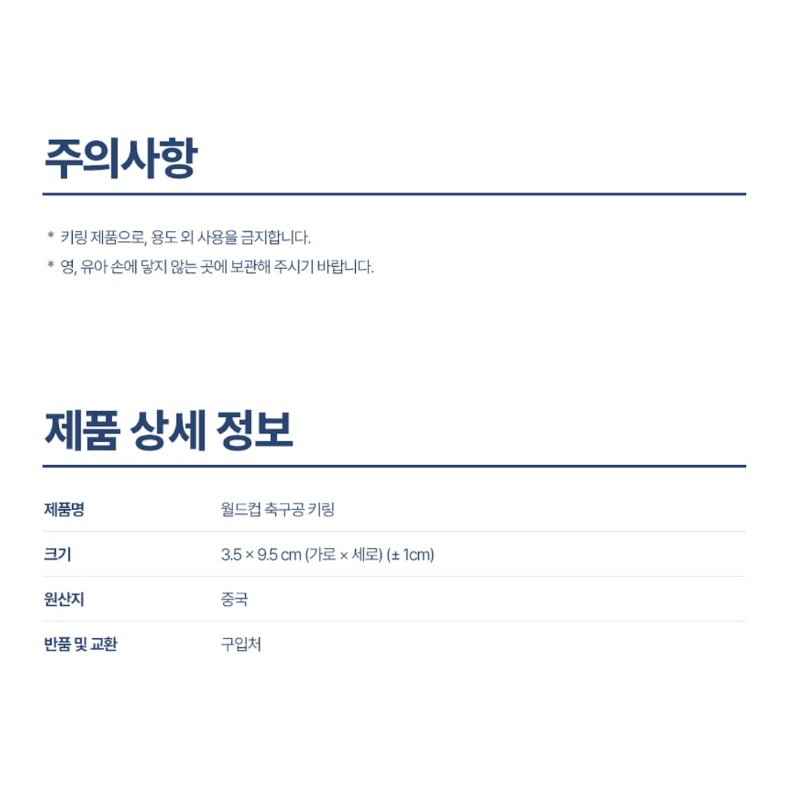 월드컵 축구공 키링 상품이미지2
