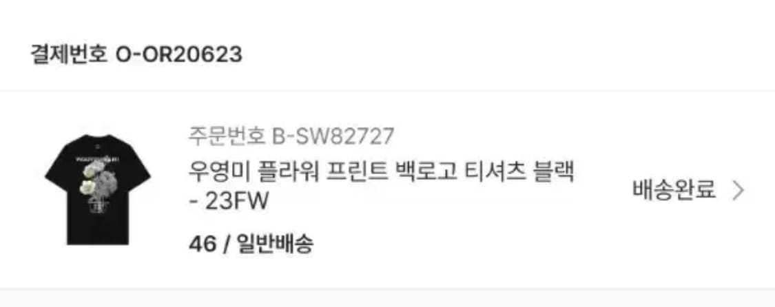 [당일출고,46사이즈] 크림판 정품 우영미 플라워 반팔 상품이미지7