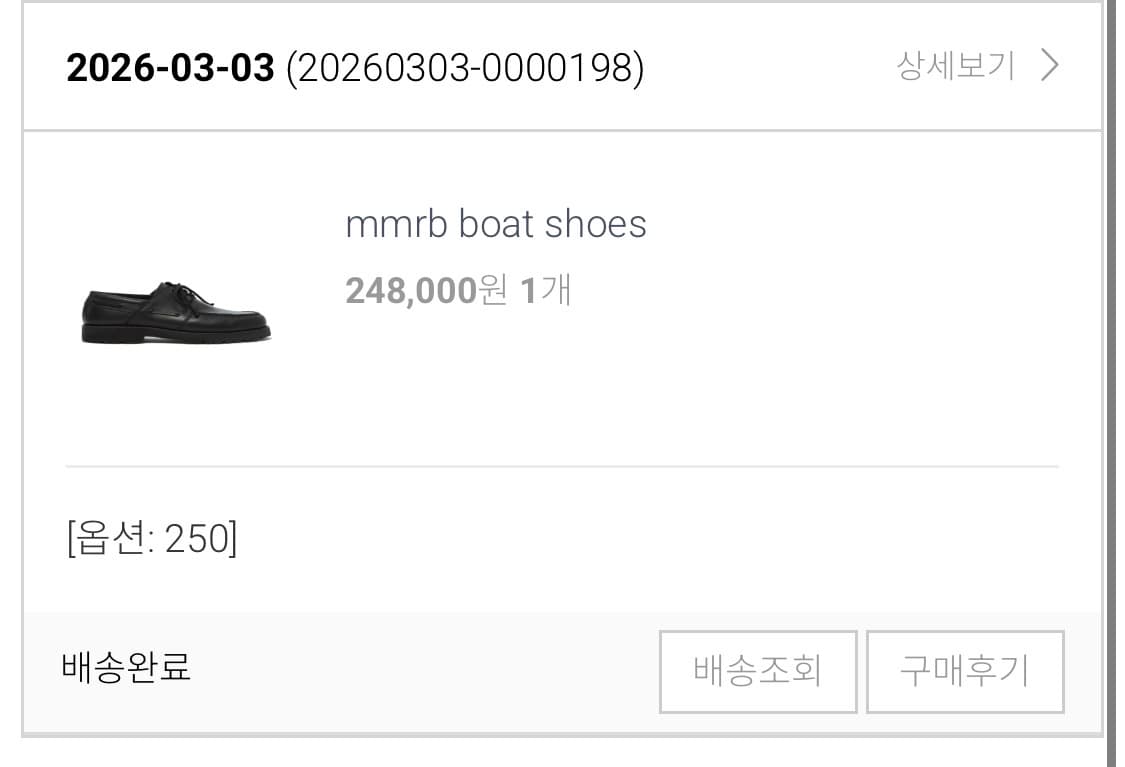 mmrb boat shoes 보트슈즈 250 상품이미지2