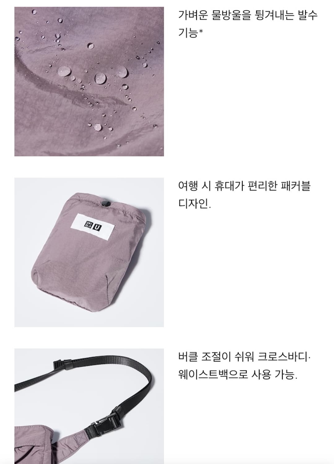 (새상품)유니클로 U 패커블포켓크로스바디백 상품이미지5