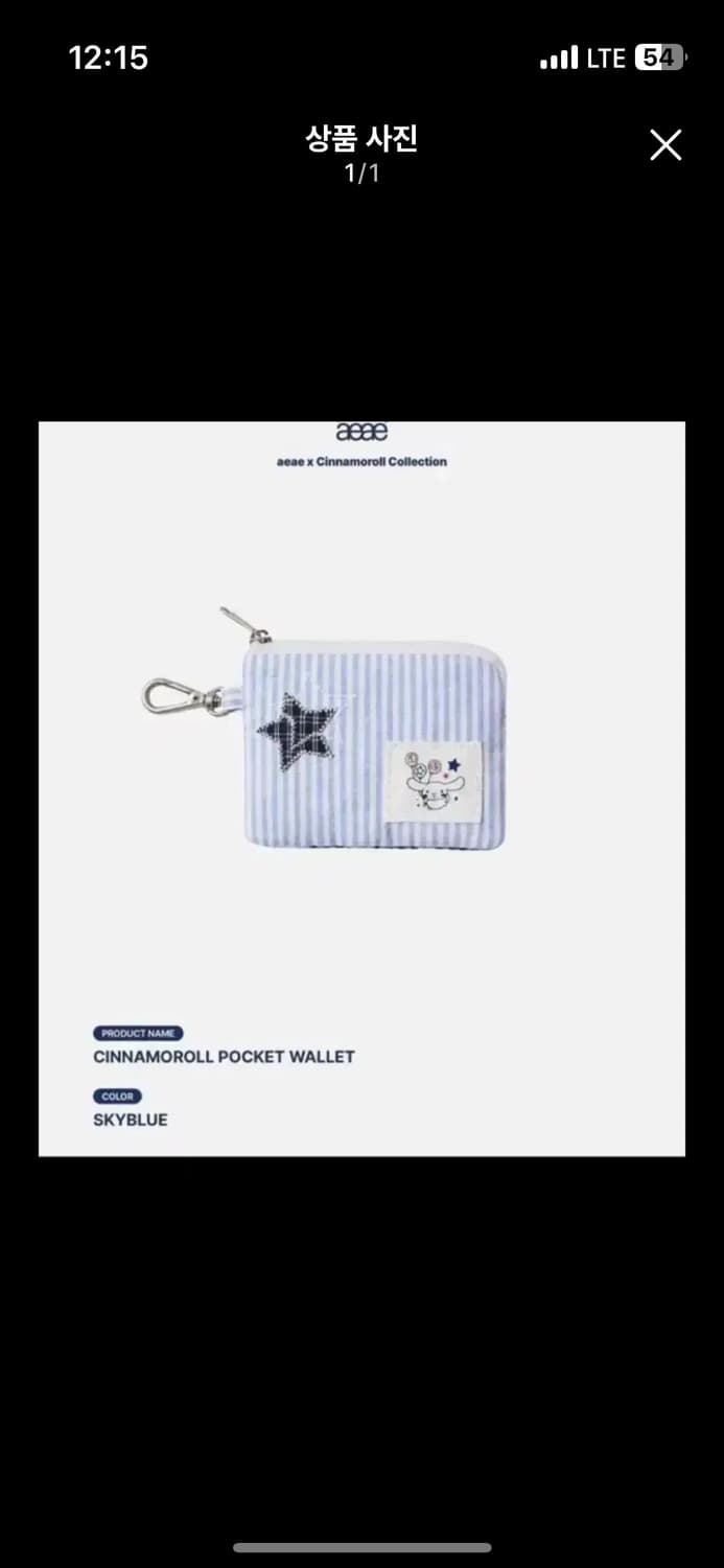 내일까지만판매)aeae 시나모롤 지갑 새상품 미개봉 상품이미지1