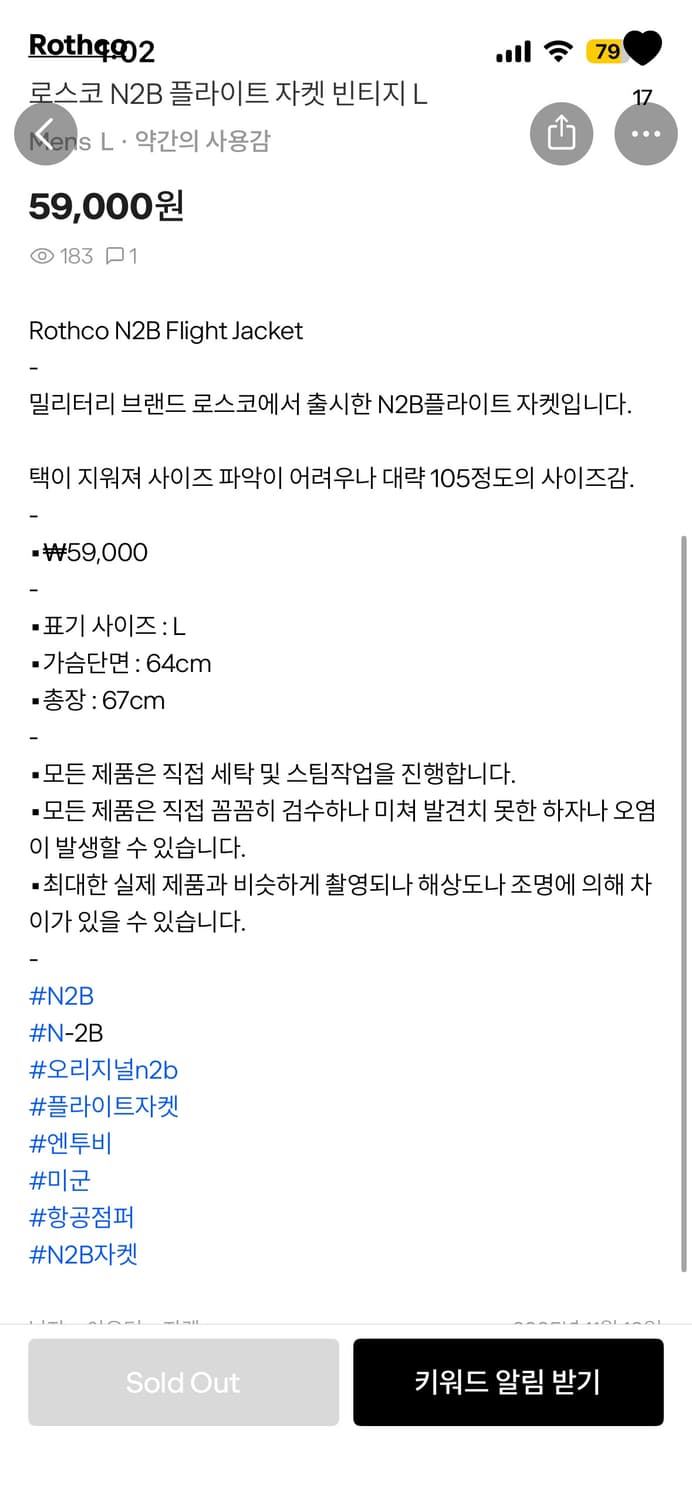 로스코 N2b 플라이트 자켓 빈티지 L 상품이미지6