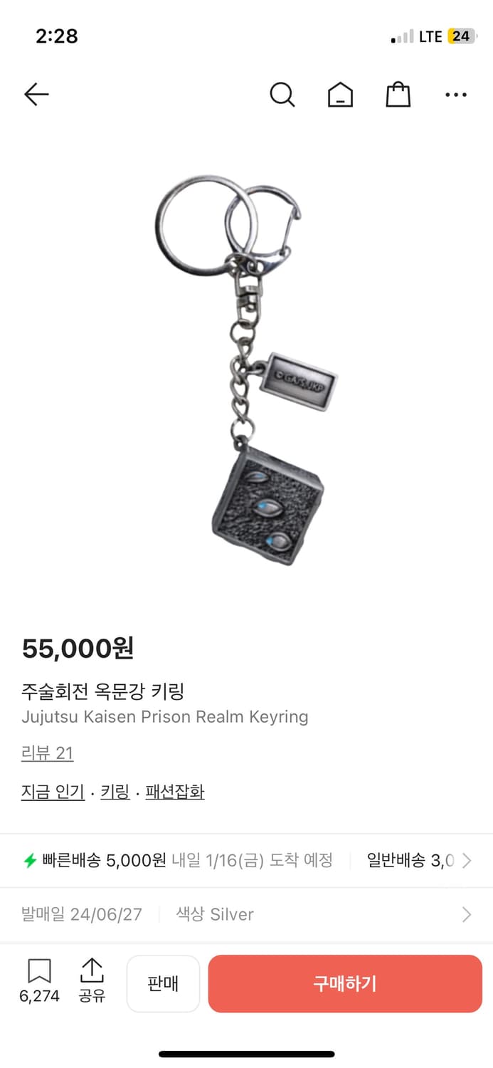 주술회전 옥문강 키링 상품이미지1