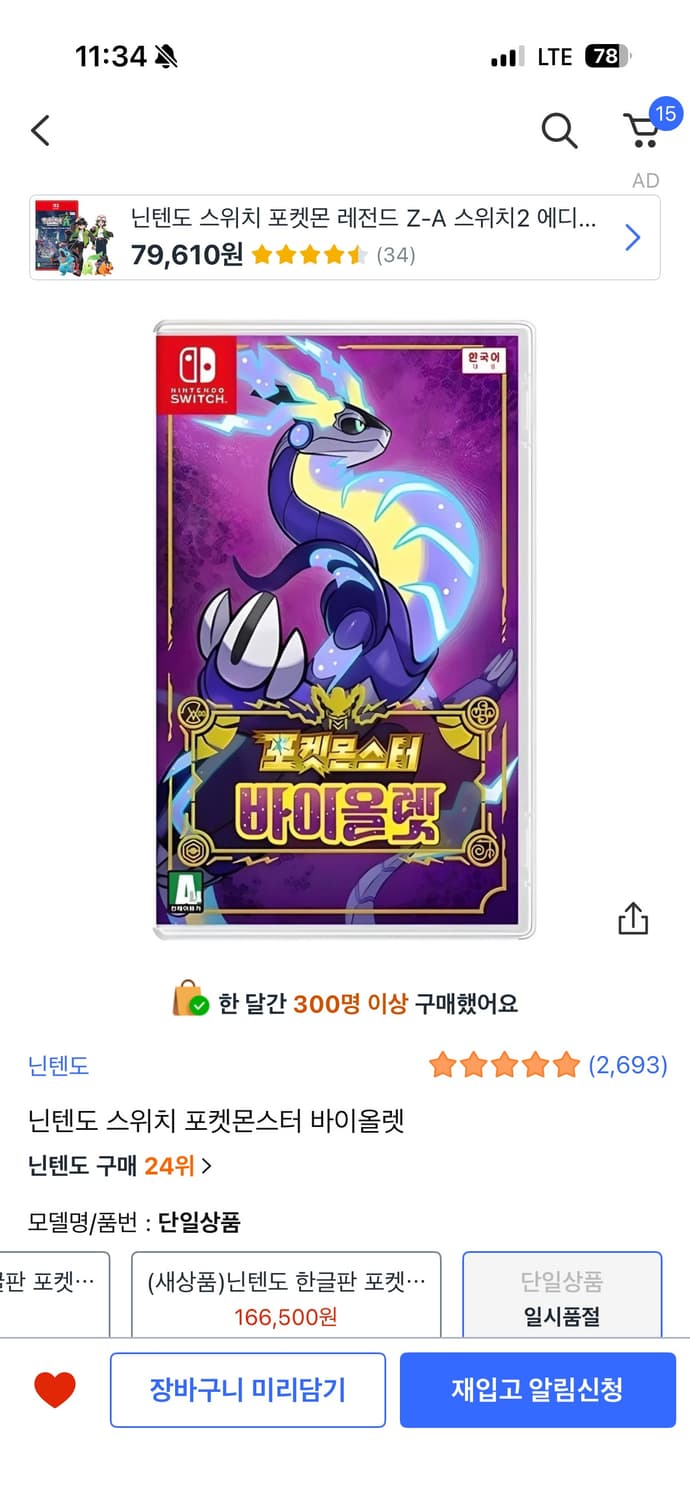 닌텐도 스위치 /포켓몬스터 바이올렛 포함 상품이미지2