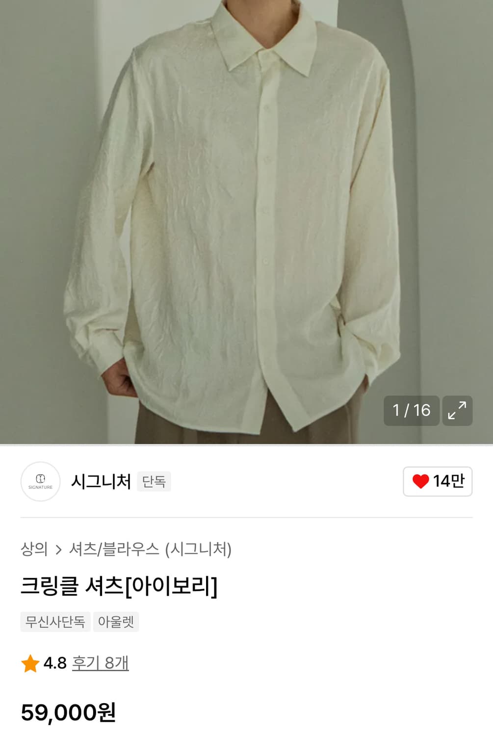 [1회착/품절] 시그니처 크링클 셔츠(M) 쿠어/파브레가/인사일런스/노운 상품이미지2