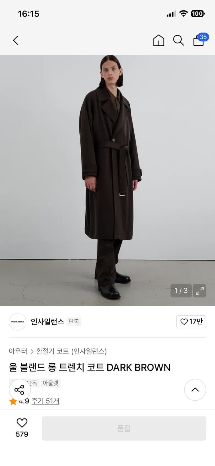 (새상품) 인사일런스 울 블랜드 롱 트렌치 코트 DARK BROWN 상품이미지1