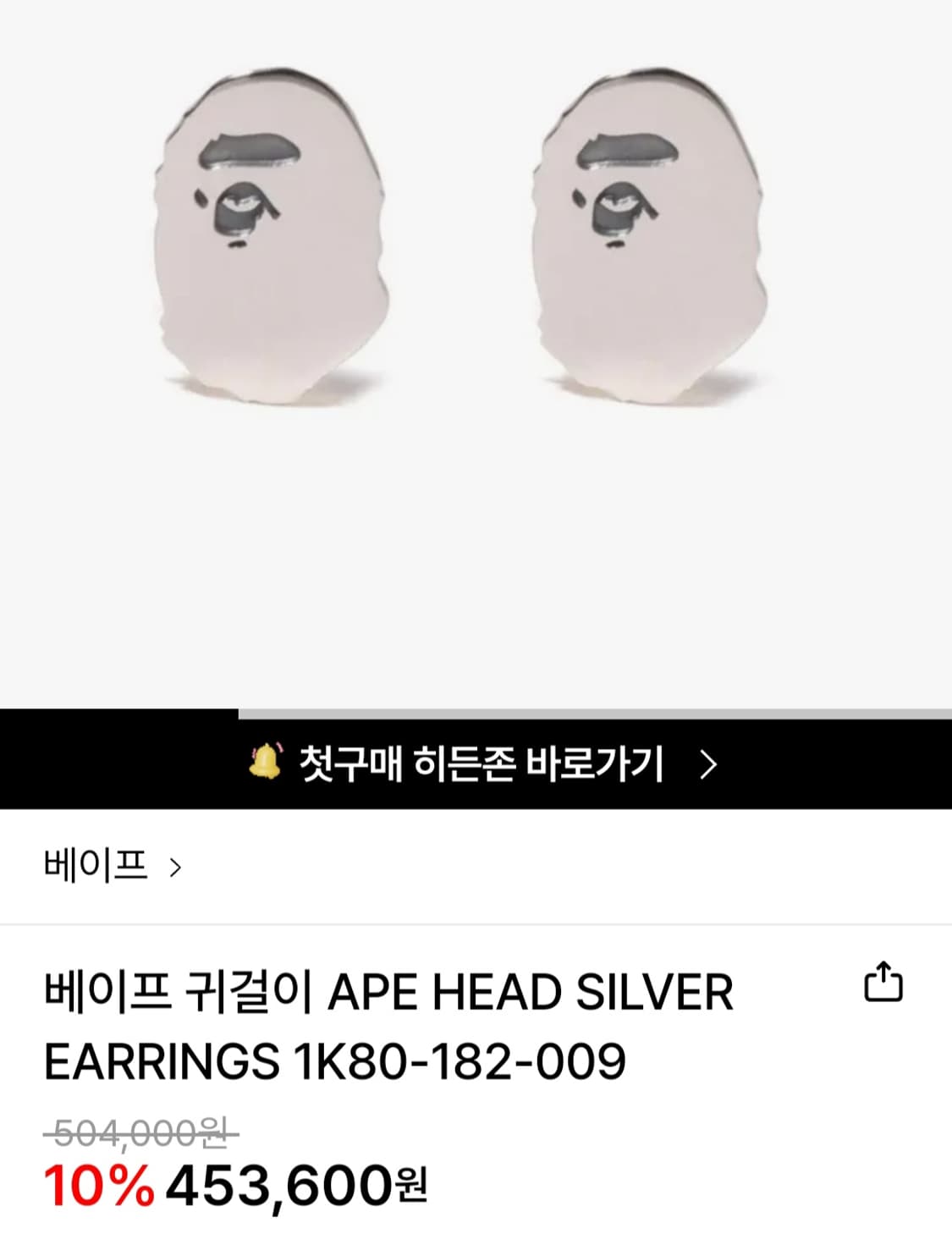 정품 베이프 사루 실버 귀걸이 상품이미지5