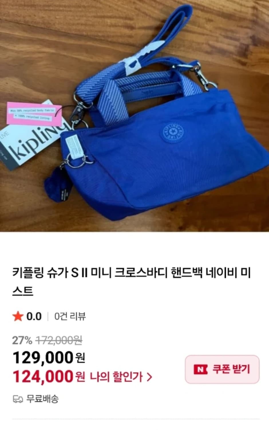 키플링 Sugar S II 미니 토트백 크로스백 상품이미지5