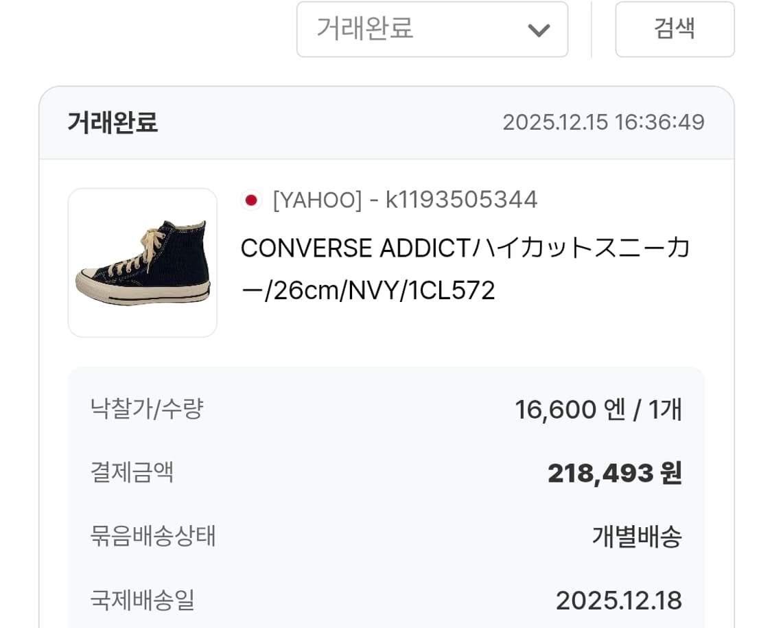 컨버스 어딕트 검흰 260사이즈 상품이미지9