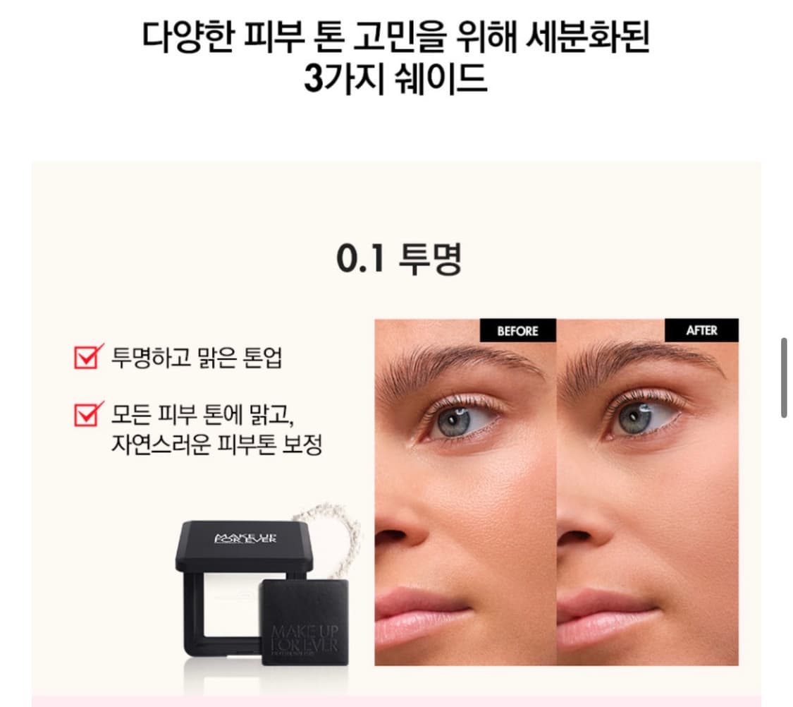 NEW HD SKIN 퍼펙팅 프레스드 파우더 키트 10g 1호 상품이미지4