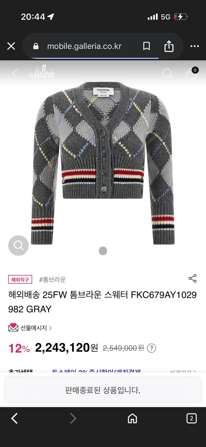 톰브라운 아가일 크롭 가디건 36사이즈 상품이미지2