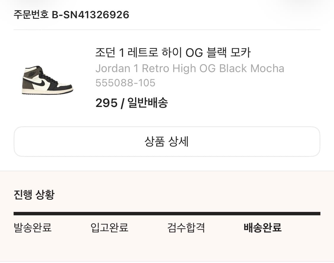 조던 모카 상품이미지1